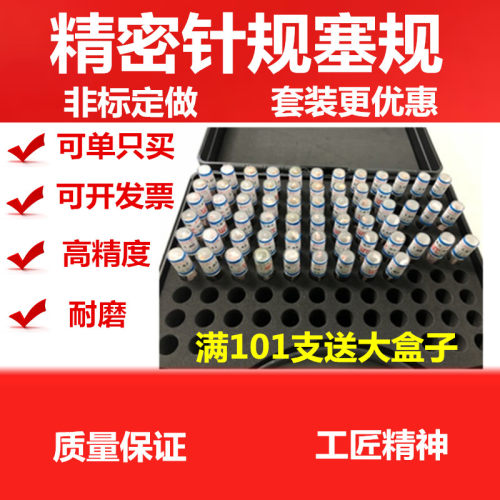 高精度针规塞规套装轴承钢材质量针量棒pin规精密测量规可过计量