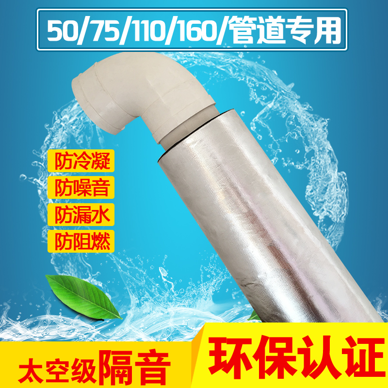 110包下水管隔音棉下水管消音材料卫生间下水道吸音棉管道隔音棉