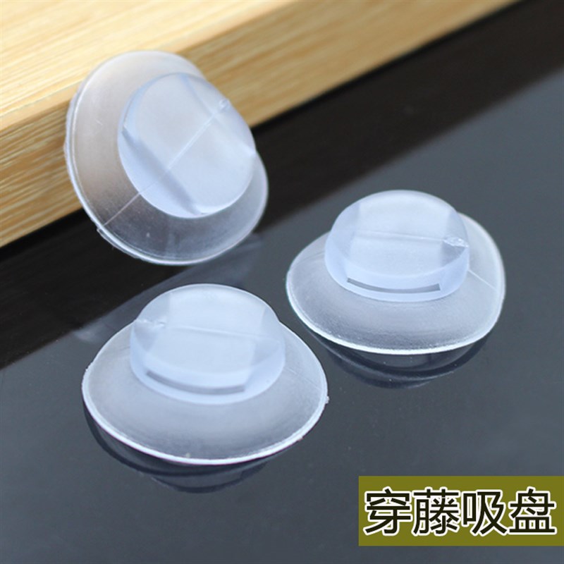 茶几桌面配件穿孔透明玻璃垫片小吸盘真空固定防滑穿藤吸盘片包邮