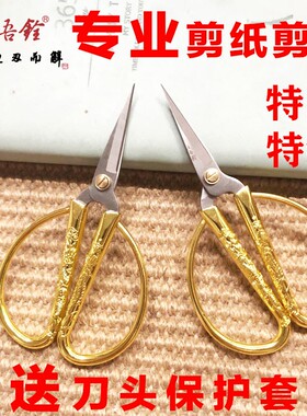 汪吾铨剪纸专用剪刀尖头特细剪子中小学生用手工剪窗花儿童小剪刀