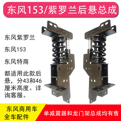 东风153特商华神神宇三环擎宇大运驾驶室后减震后悬减振器弹簧