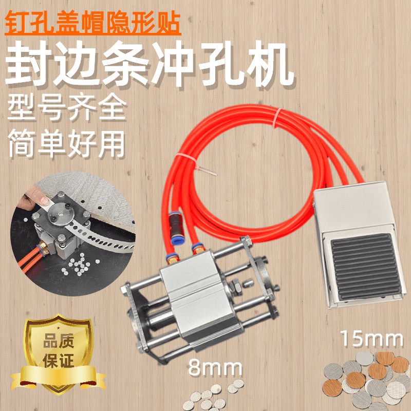 封边条冲孔器打孔器全自动打孔机气动三合一孔贴机封边条带冲孔机