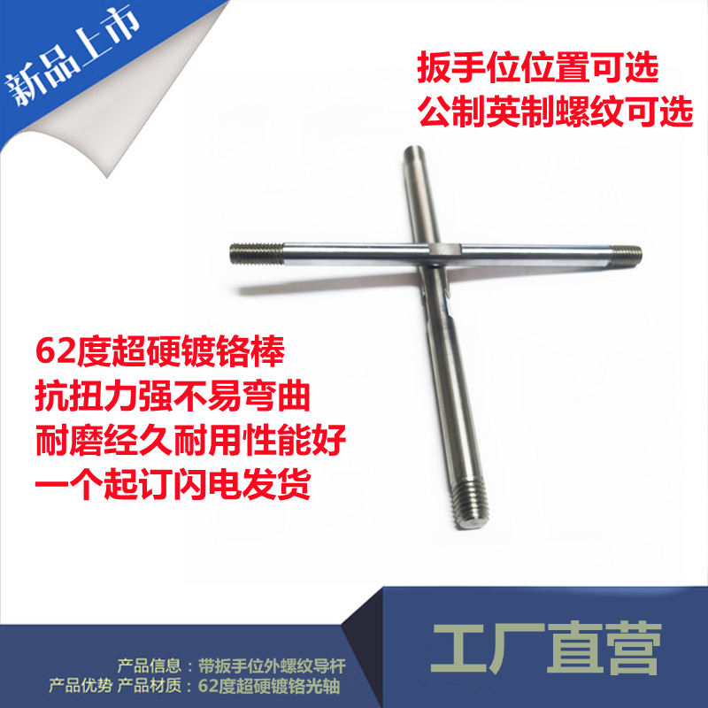超硬光轴带扳手位外牙螺丝导杆导柱M4/5/6/8/10/11/12/13/14/15