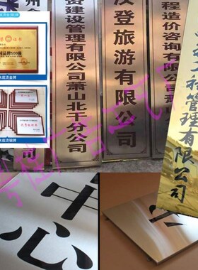腐蚀长牌铜牌不锈钢牌匾拉丝钛金平面弧面四六牌奖牌木底烫金银牌