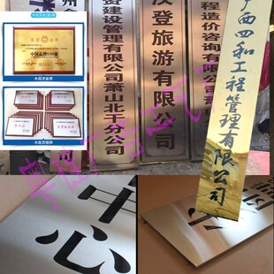 腐蚀长牌铜牌不锈钢牌匾拉丝钛金平面弧面四六牌奖牌木底烫金银牌