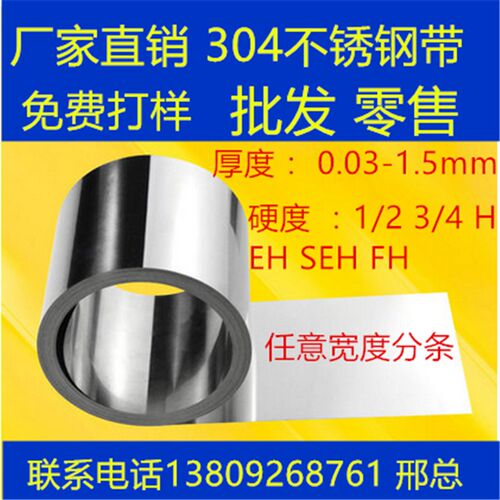 201 301高弹性不锈钢带  特硬不锈钢带0.1-1.5mm 任意宽度分条