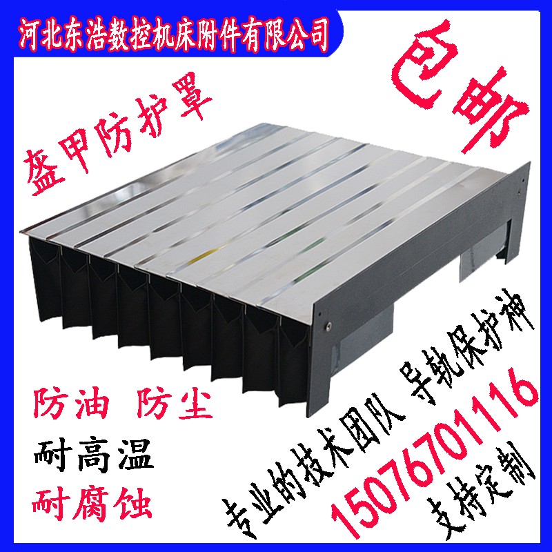 盔甲防护罩机床伸缩导轨风琴式铠甲防护罩加工中心Z轴伸缩防尘罩