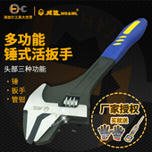 万能扳手活扳手10 威达 管活扳手 敲击活动扳手 12寸 多功能锤式