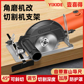 角磨机变切割机底座磨光机改装 电锯配件角磨机转换木工台锯支架子