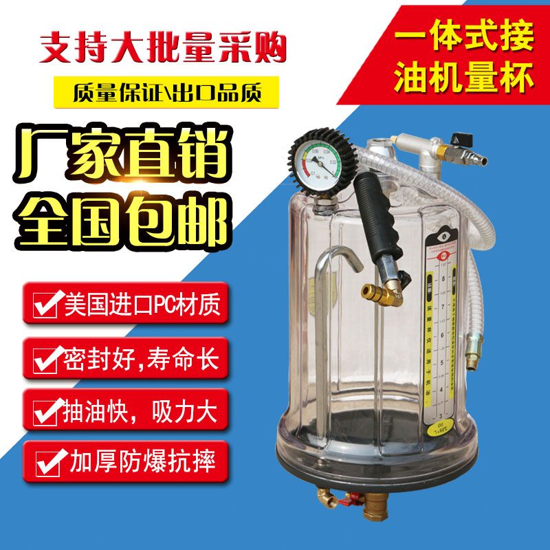 气动抽接油机量杯 抽油机配件 抽油管吸油器抽油机透明油杯计量杯