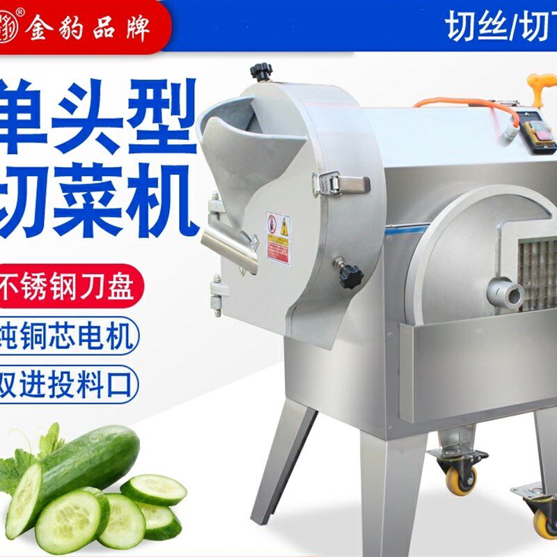金豹切菜机商用多功能全自动电动食堂土豆黄瓜萝卜切片切丝切丁机