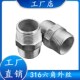 精铸外丝4分6分 直接直通双头对丝水管件 316 316L不锈钢六角外丝