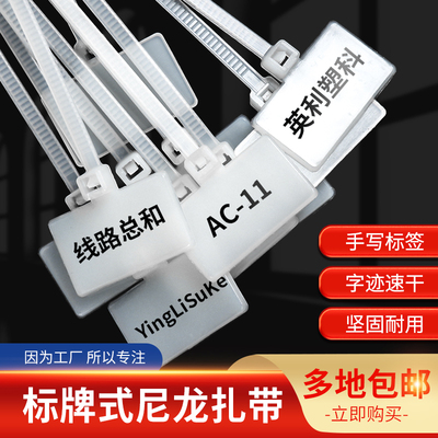 英利自锁式标签扎带 带记号牌记号扎带标牌扎带 网线电线尼龙塑料