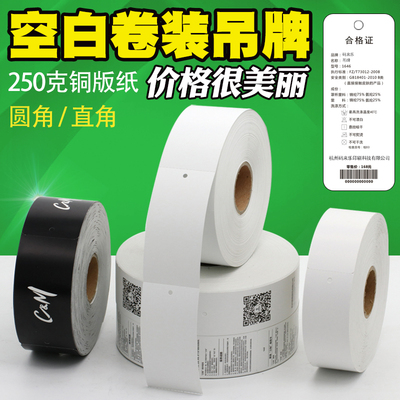 空白服装吊牌铜版卷装合格证打印卡纸35 40 45 50 60 70圆角直角