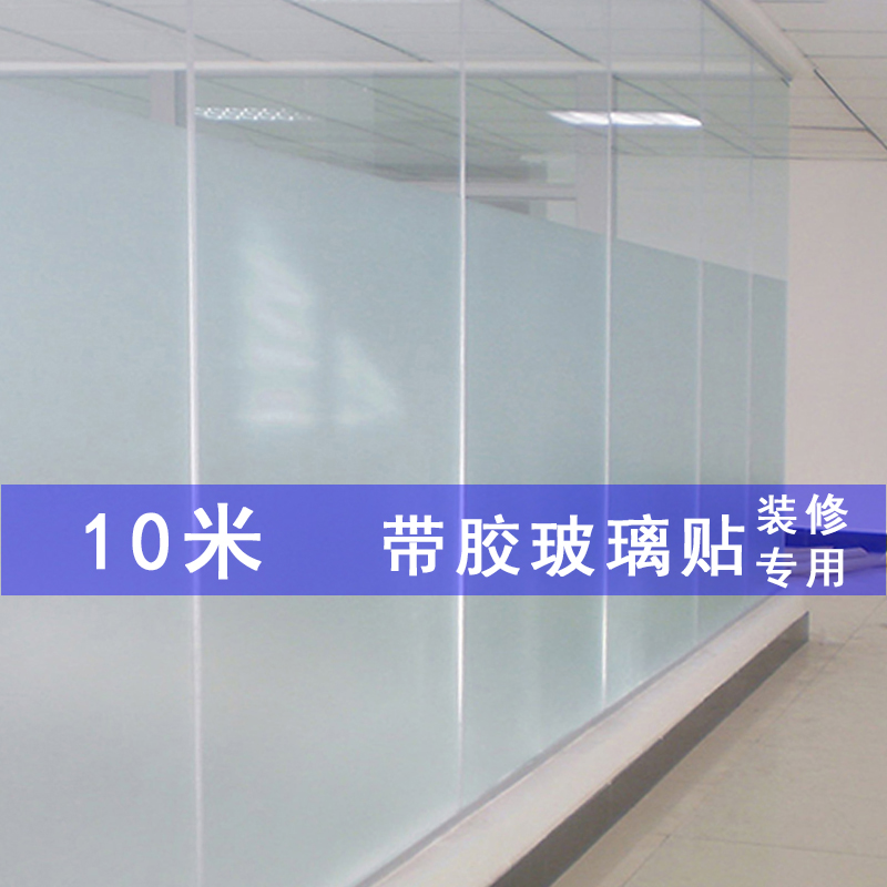 带胶玻璃贴纸门窗户浴室自粘纯磨砂办公室不透明透光装修贴膜10米