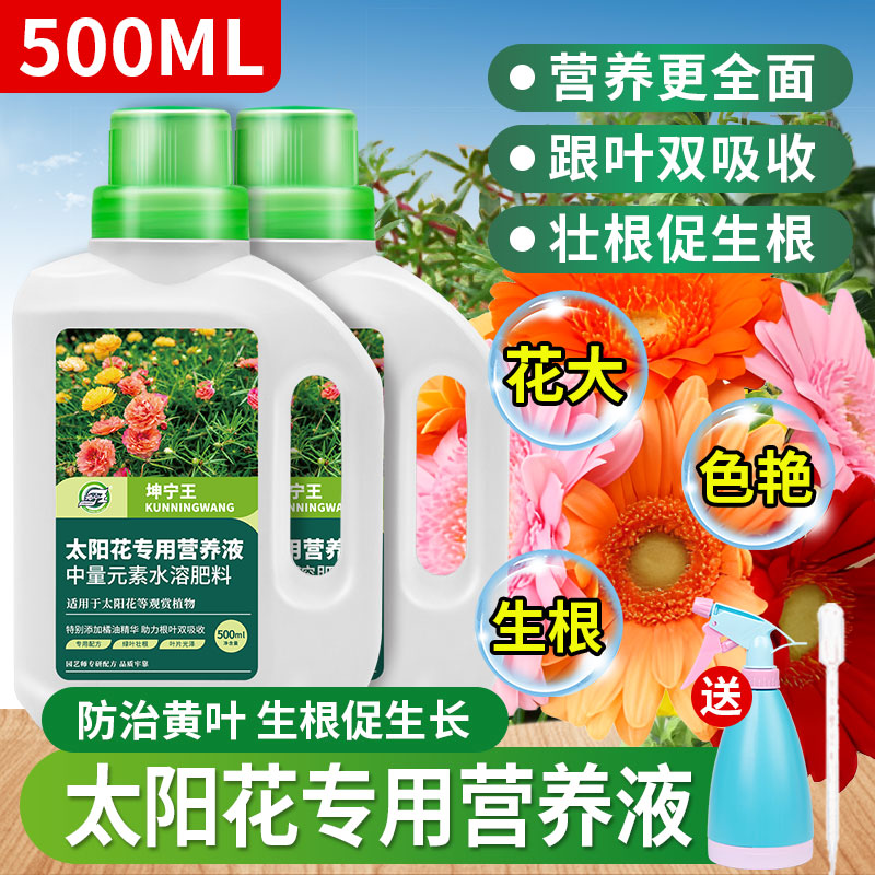 太阳花肥料太阳花专用肥营养液花肥催花开延长花期盆栽向日葵通用