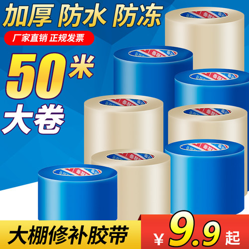 大棚膜专用修补胶带补膜胶布粘塑料布薄膜的棚膜修复加厚防水加厚