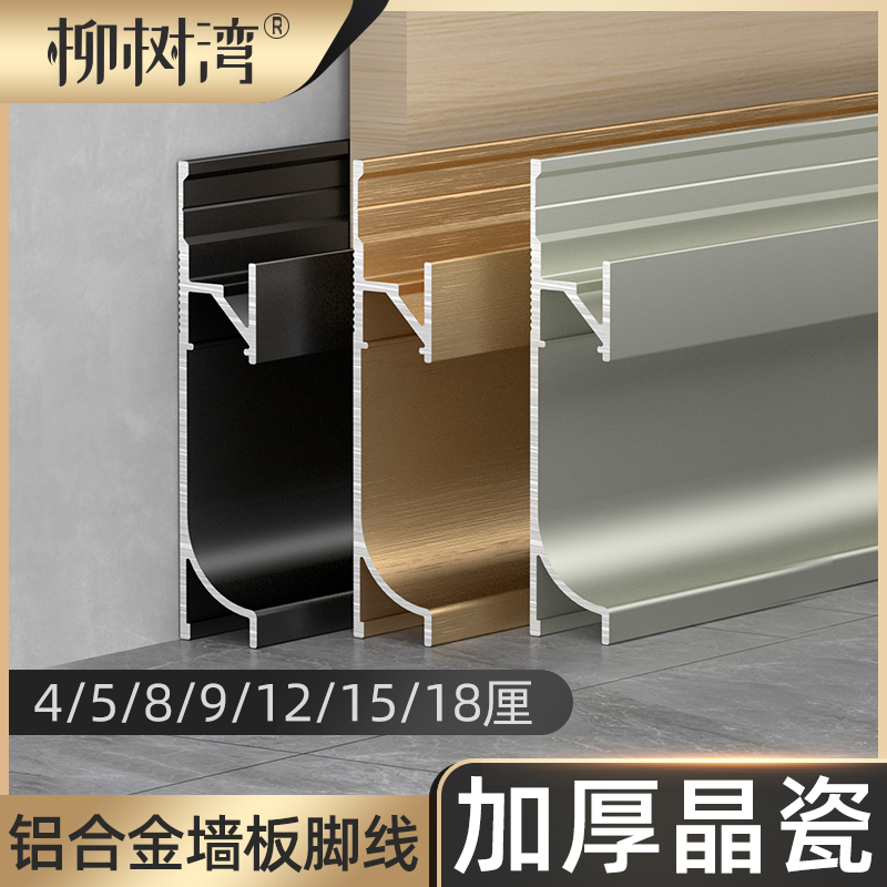铝合金护墙板踢脚线木饰面金属集成生态碳晶隐藏暗装内嵌地脚线