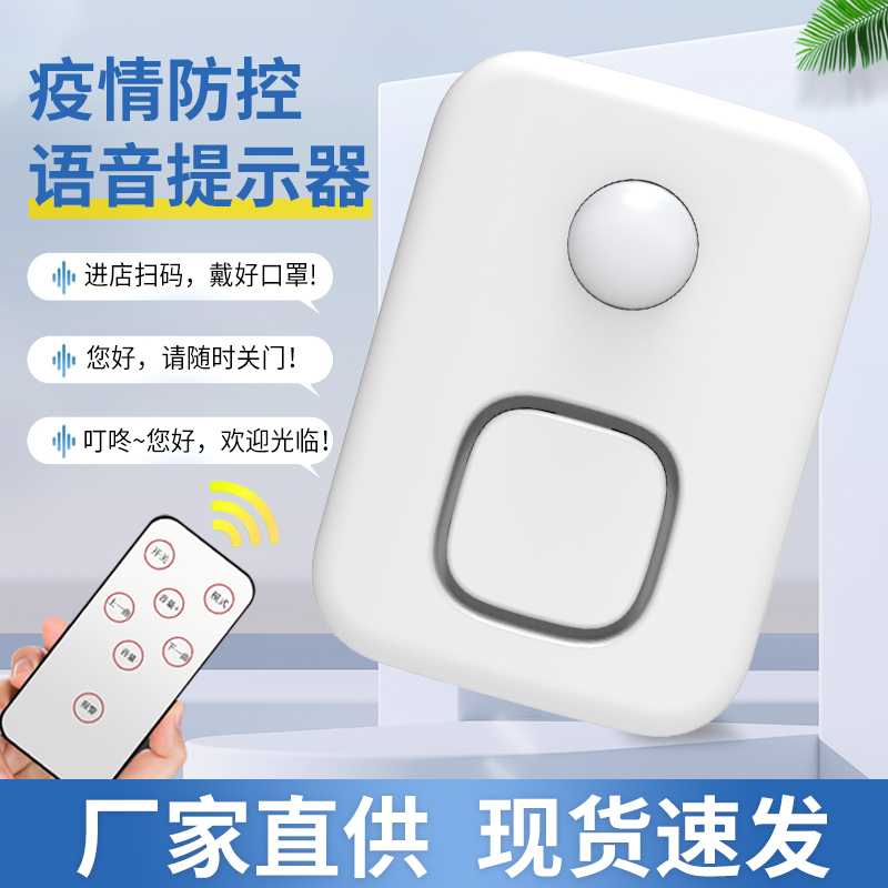 门口欢迎光临感应器进门店铺超市疫情防控语音提示器进店迎宾门铃