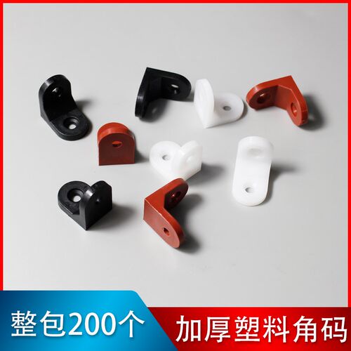 塑料小角码家具固定层板托支撑90度角码厚款紧固件五金配件 A-002
