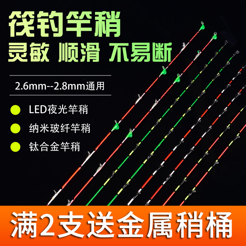 筏竿筏钓竿稍竿梢桥筏杆尾稍夜光杆稍纳米玻纤半钛全钛合金杆梢