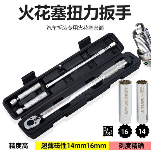 火花塞套筒扭力扳手高精度可调式扭矩扳手快速棘轮公斤扳汽修工具