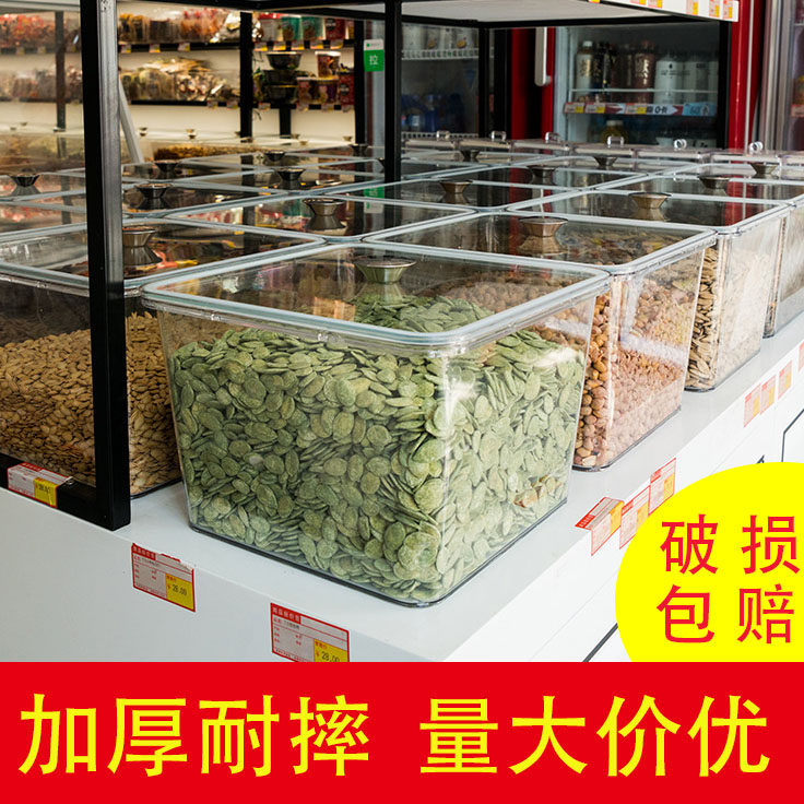 炒货密封罐干货密封盒超市散称瓜子密封桶加厚透明塑料展示盒商用