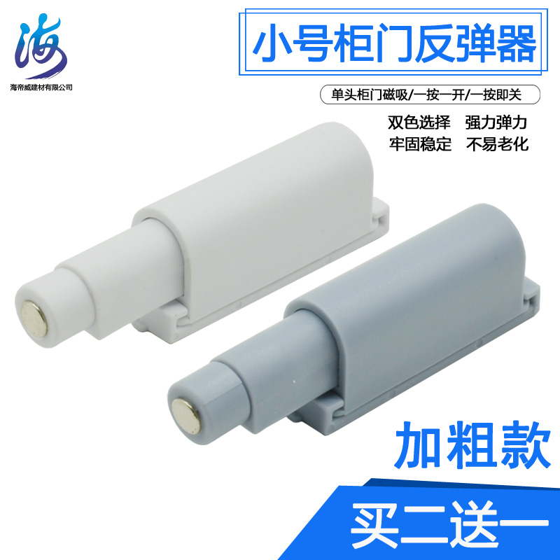柜门抽屉反弹器免拉手衣柜抽屉橱柜门碰珠按压式自弹器小号磁吸器