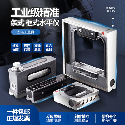 山光机床工业级水平尺条式框式水平仪磁力光学高精度机械水泡150