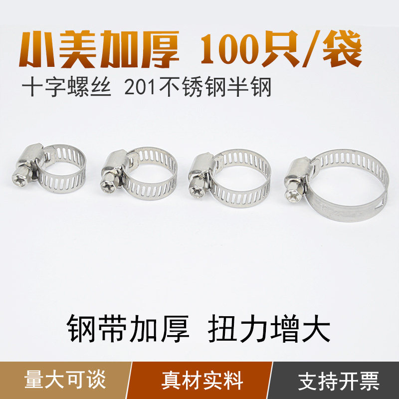 小美加厚喉箍201不锈钢半钢卡箍美式管卡抱箍夹软管夹加强紧固圈