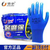 吉手A688橡胶手套劳保耐磨工作加厚防滑防水胶皮劳动建筑工地干活