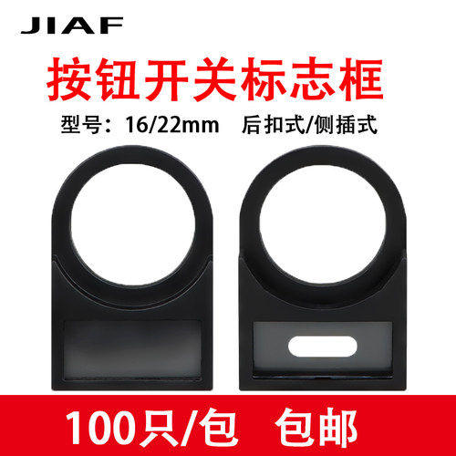 按钮22mm标牌框侧插 后扣式塑料标志框信号灯按钮功能说明标识框