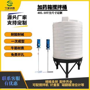 锥底塑料加药箱洗洁精搅拌桶加药罐洗衣液搅拌罐PE储罐水塔储水桶