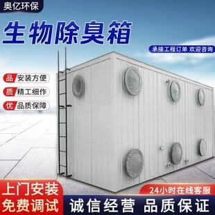 生物除臭箱定制玻璃钢生物滤池养殖场实验室废气净化玻璃钢滤池