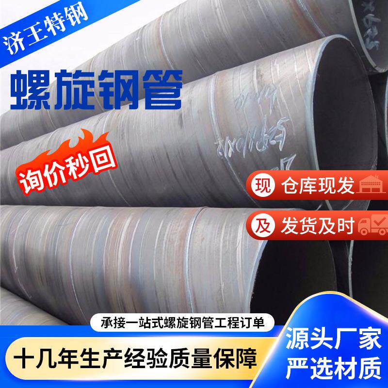 输水螺旋钢管双面埋弧焊螺旋缝焊接钢管螺旋焊管大口径螺旋钢