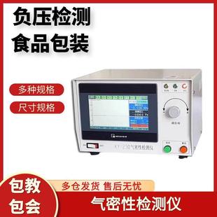 标准型密封防水测试仪胎压电磁阀瓶盖真空 气密性检测仪直压式