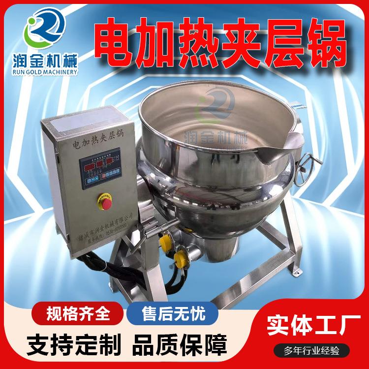 商用可倾夹层锅全自动电加热熬糖锅倾斜式火锅底料熬汤炊事设备
