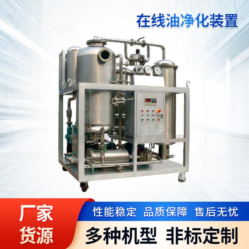 ZTY-150在线油净化装置聚结式真空滤油机透平油过滤净油机