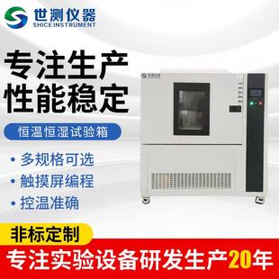 厂家现货恒温恒湿箱测温仪恒温恒湿箱高低温恒温恒湿试验箱