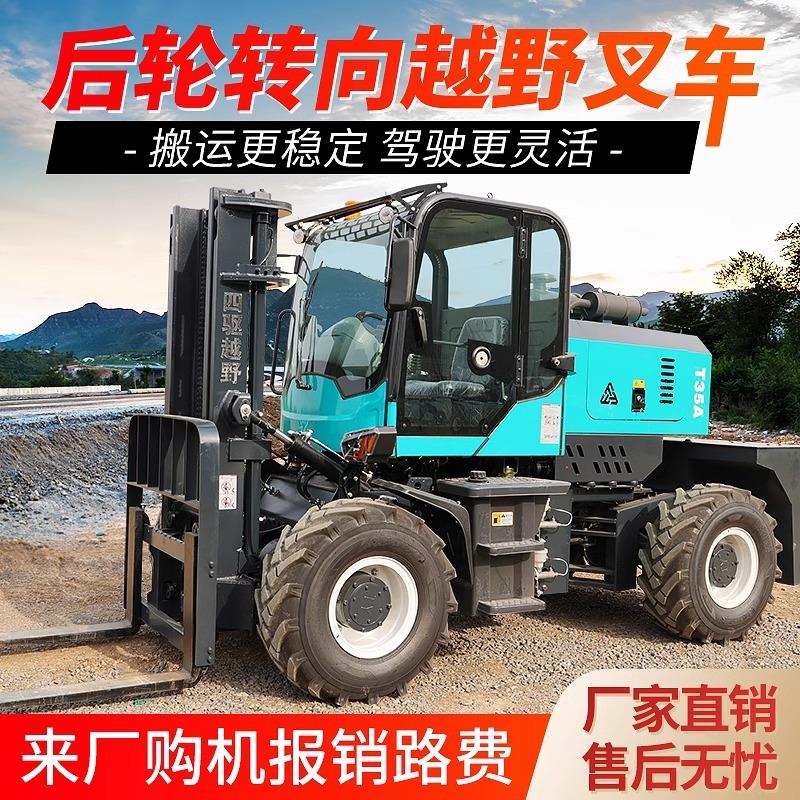越野叉车四驱5吨柴油一体式叉车中置铰接搬运车6吨加尾吊越野叉车