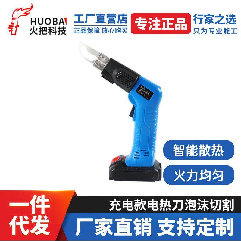 火把充电款电热刀泡沫切割海绵布料珍珠棉切割机塑料KT板热熔切刀