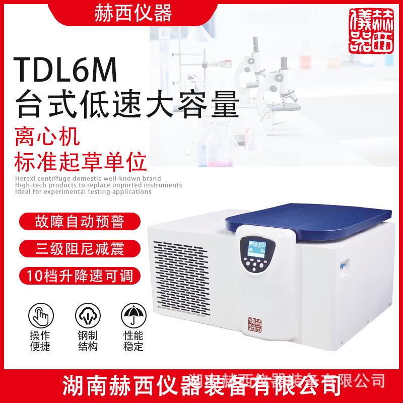 |TDL6M台式大容量冷冻离心机|低速大容量冷冻离心机|低温