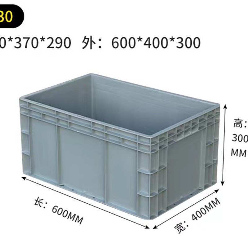 4630灰色物流箱欧标加厚塑料周转箱60P0*400*300