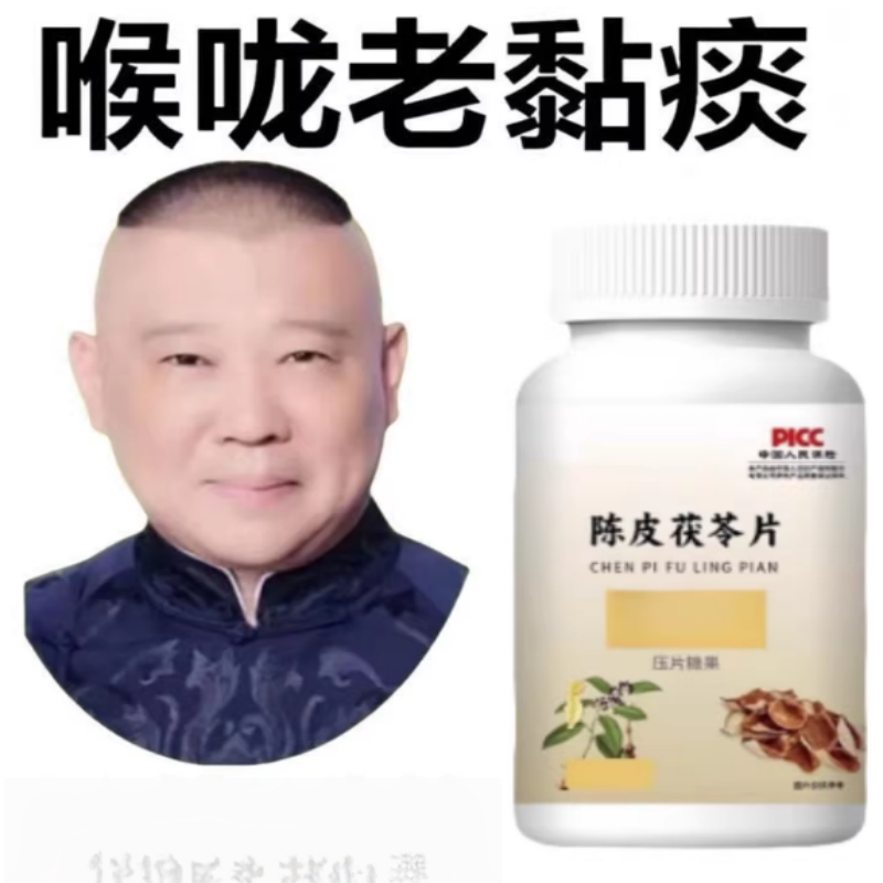 痰多痰浓难咳出难咽下罗汉果甘草陈皮清痰瓶装化痰