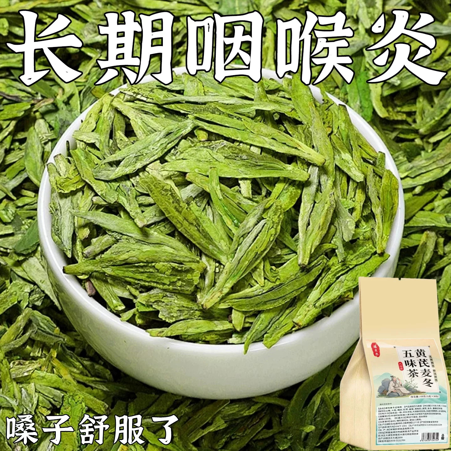 嗓子干痒】喉咙有痰有异物感咽喉干痛咳嗓子不舒服黄芪麦冬五味茶