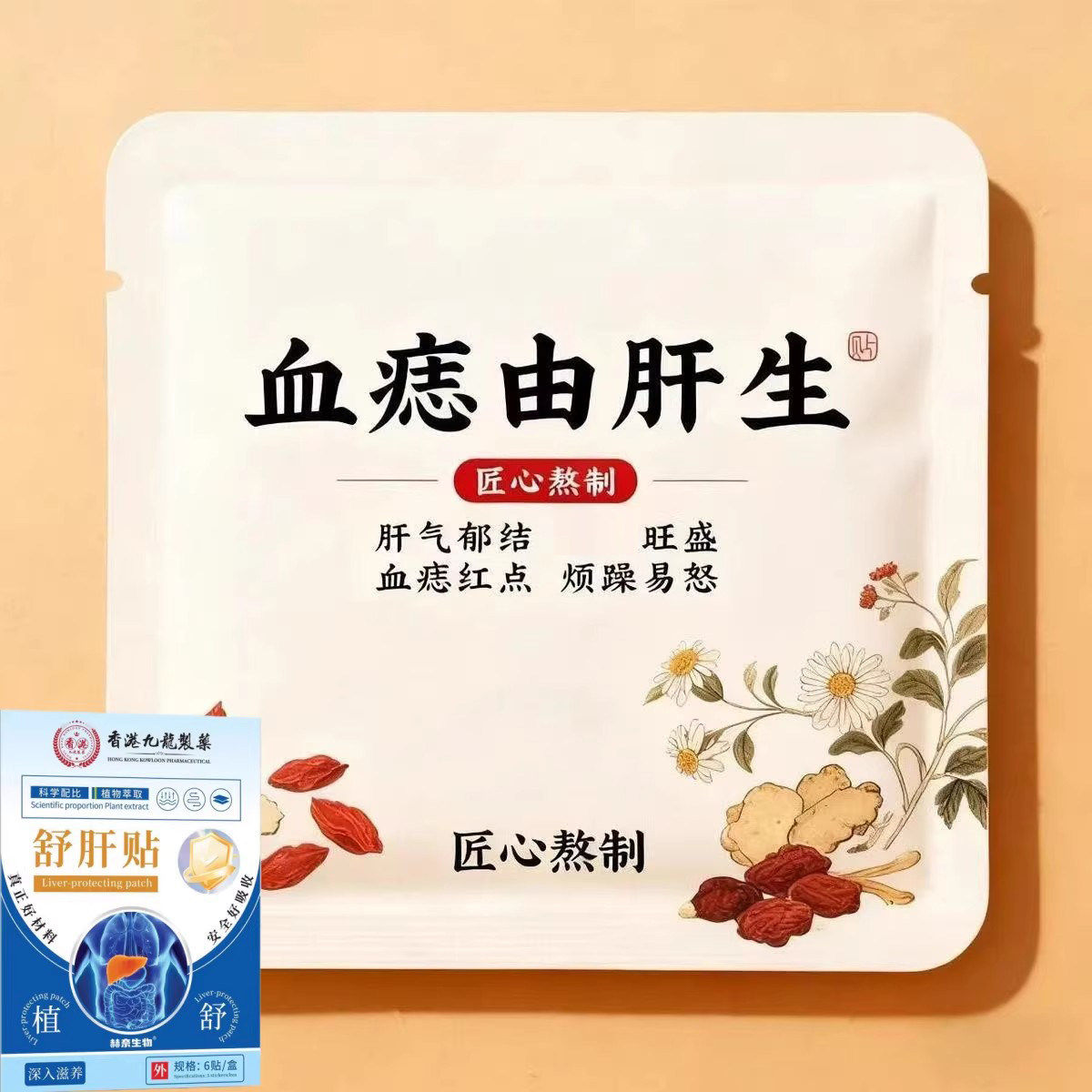 【中医古方】舒肝逍遥贴熬夜班应酬肚大指甲竖纹肝男女通用,居家日用,保暖贴/热敷贴,淘宝优惠券,粉丝福利购,淘宝优惠卷
