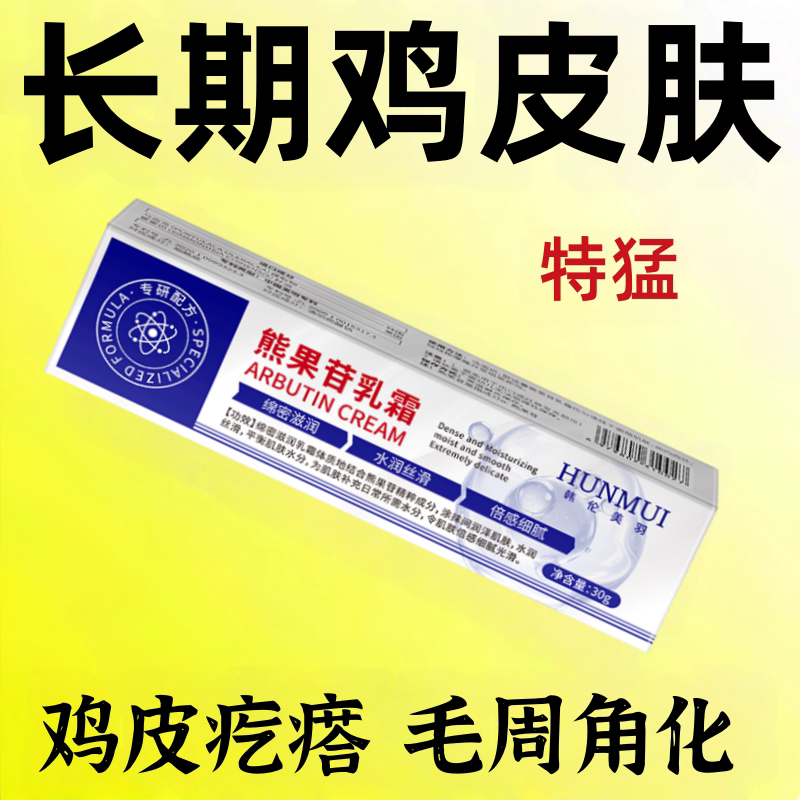 胳膊鸡皮肤疙瘩毛囊毛周角化去除症手臂脸上腿部药胳膊红点黑点膏