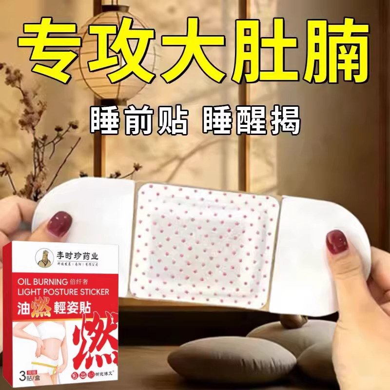 热卖大肚贴减肚子大肚子男女士肚脐贴脂贴腹部大肚腩通用