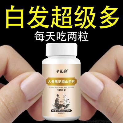 【深入毛囊 满头黑】正品黑芝麻人参桑葚白发多养发黑发滋补片