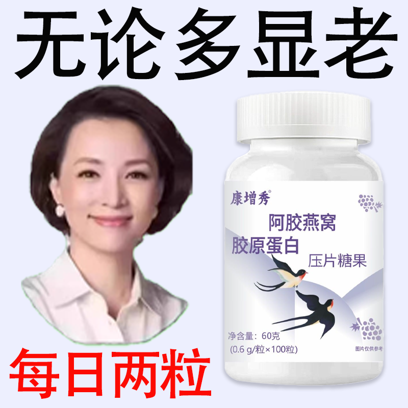 【店铺热销】胶原蛋白肽胶原蛋白小分子燕窝葡萄籽紧致嫩肤抗皱